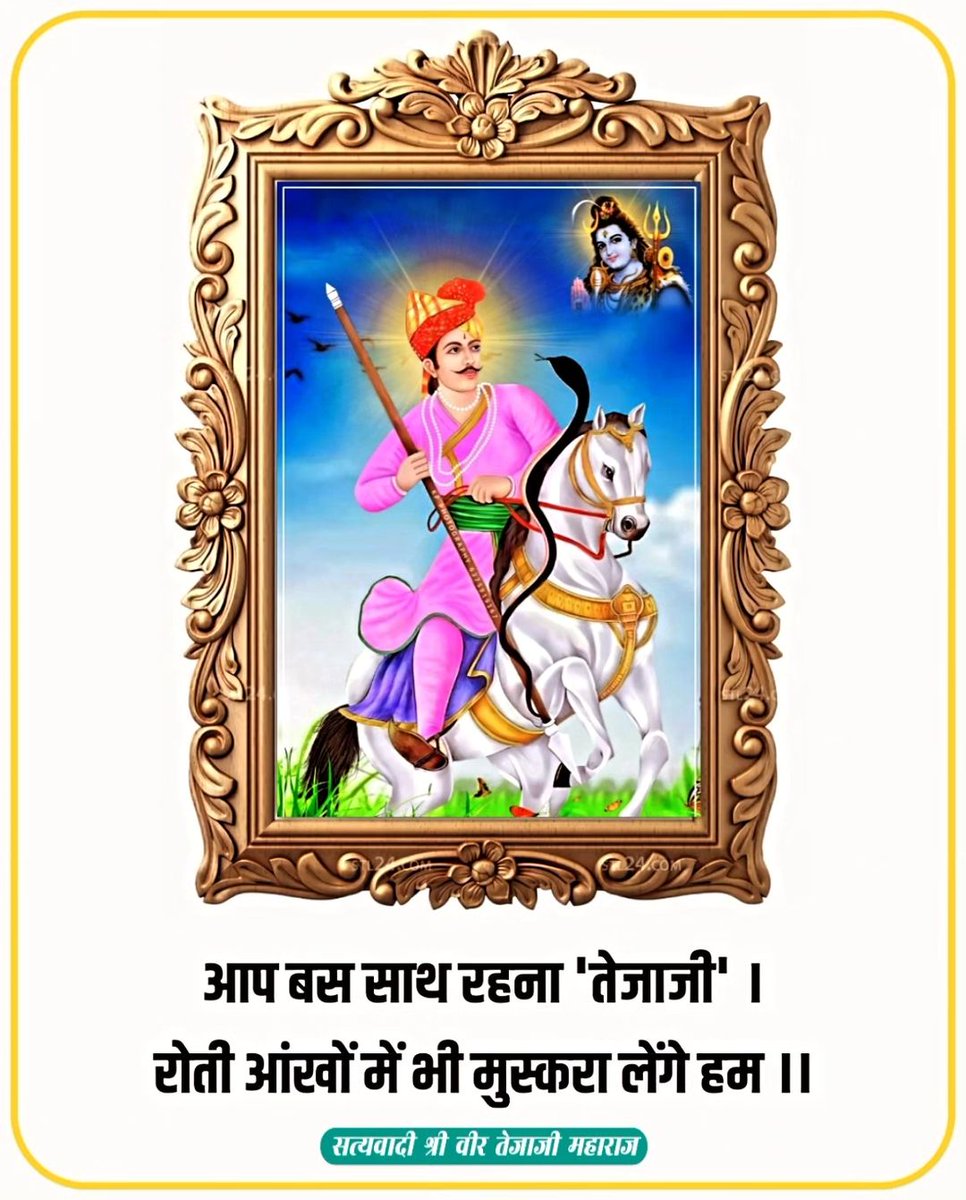 chandanrwt85's tweet photo. Jai shree veer teja 🙏🙏
#Tejasajja #tejal #tejaji #tejababa #God #bhagwan #bhakti https://t.co/2bQhpl42UZ