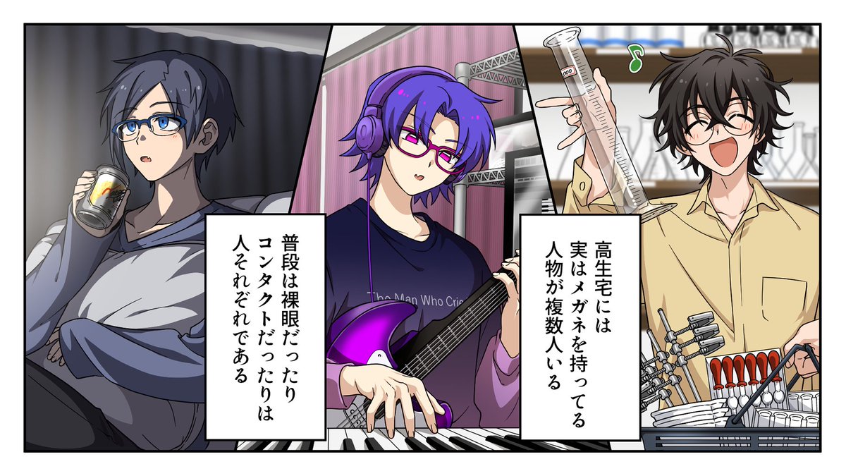 TKO_character's tweet photo. ◆Tips-018
「お宅の眼鏡事情②」
#高生宅 https://t.co/HrZeLcT4V6