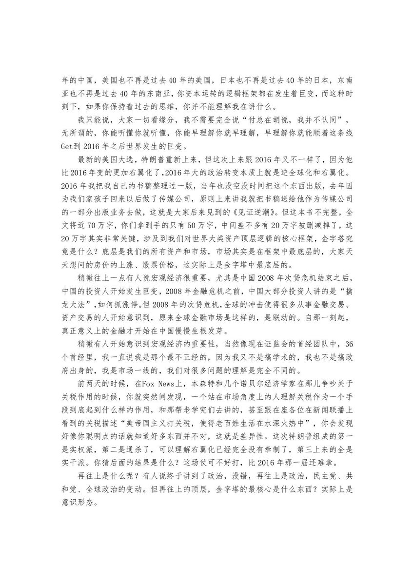 caijingshujuku's tweet photo. 付鹏11月24日在汇丰私人财富规划上的讲话，收藏不谢（12000字） https://t.co/b7XoVoXvTW