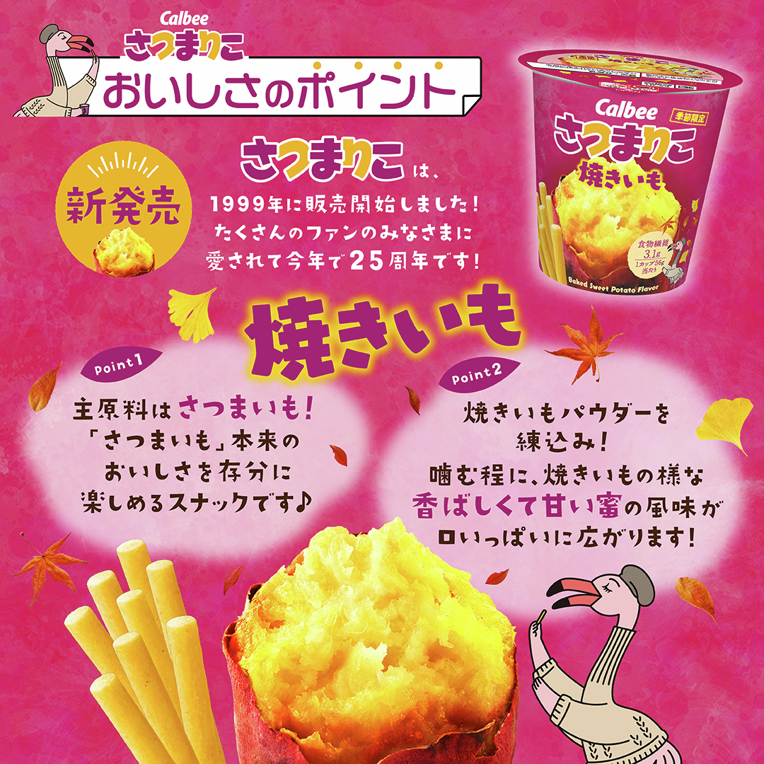 🍠💛━━…‥・ #さつまりこ 美味しさの秘密 ・‥…━━💛🍠 ファンの
