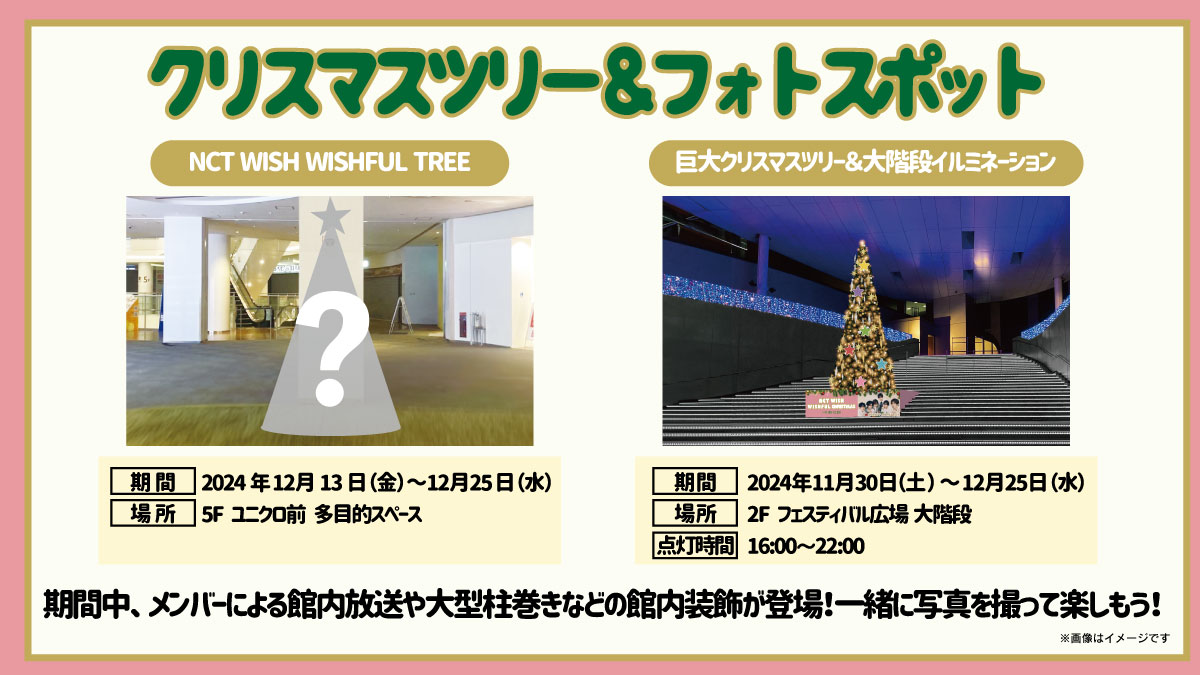 divercitytokyo_'s tweet photo. #ダイバーシティ東京プラザ × #NCTWISH
クリスマスコラボレーションが本日より開始🎄✨

装飾や限定ノベルティなど
館内はNCT WISHでいっぱい🌷🐿 ⭐️🌳🦭🥐

今年のクリスマスはダイバーシティ東京 プラザで
NCT WISHとの思い出を作ろう🎅❄️

詳しくはこちら👇
https://t.co/Sv9Hh9U6qf https://t.co/c0whzWWEvI