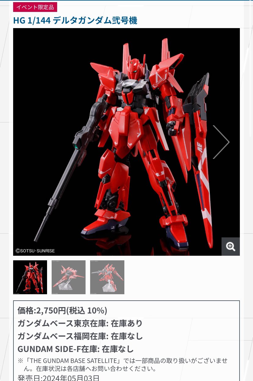 HG 1/144 デルタガンダム弐号機 ガンダムベース限定 HGUC】デルタ