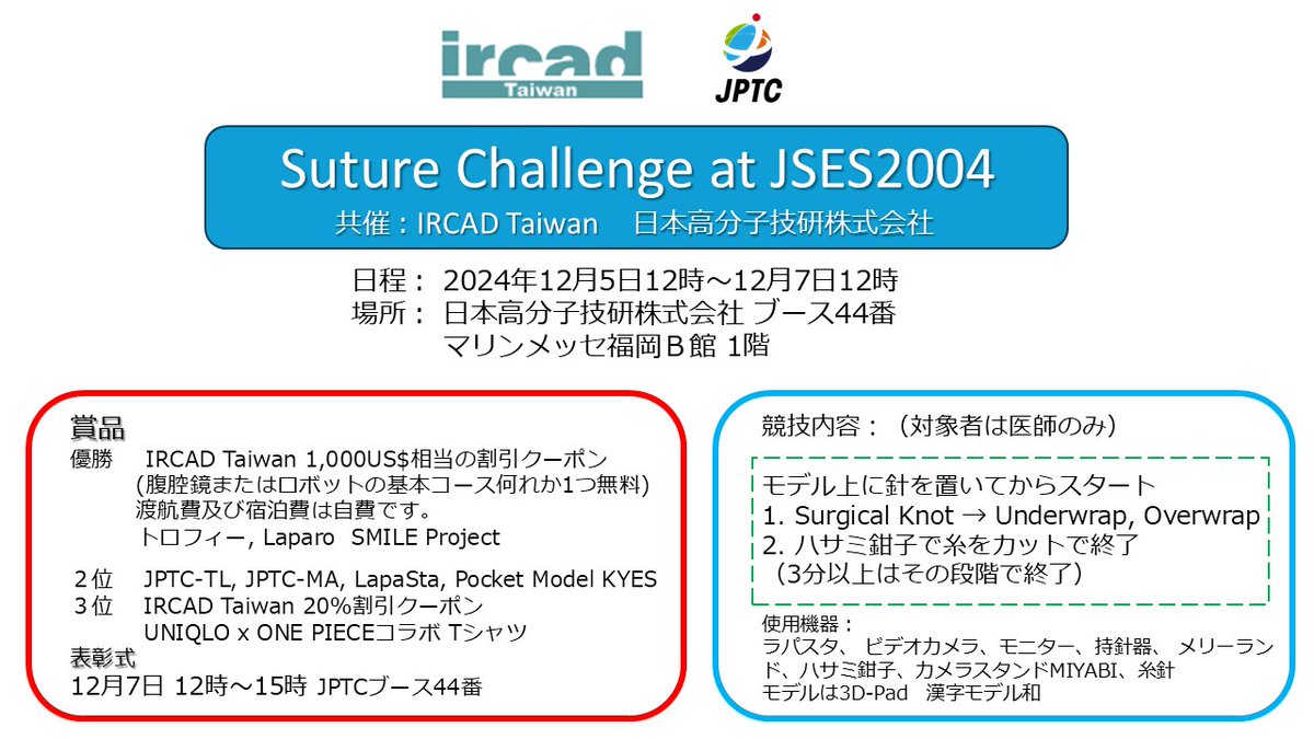 japanpolymer's tweet photo. アジア内視鏡外科学会でビジネスパートナーのIRCAD Taiwanと共催しているSuture Challengeを初めて日本で開催します。第37回日本内視鏡外科学会の弊社ブースNo.44で開催しますので是非お越しください。
#ラパロトレーニング
#JSES https://t.co/8iWuBlPCHf