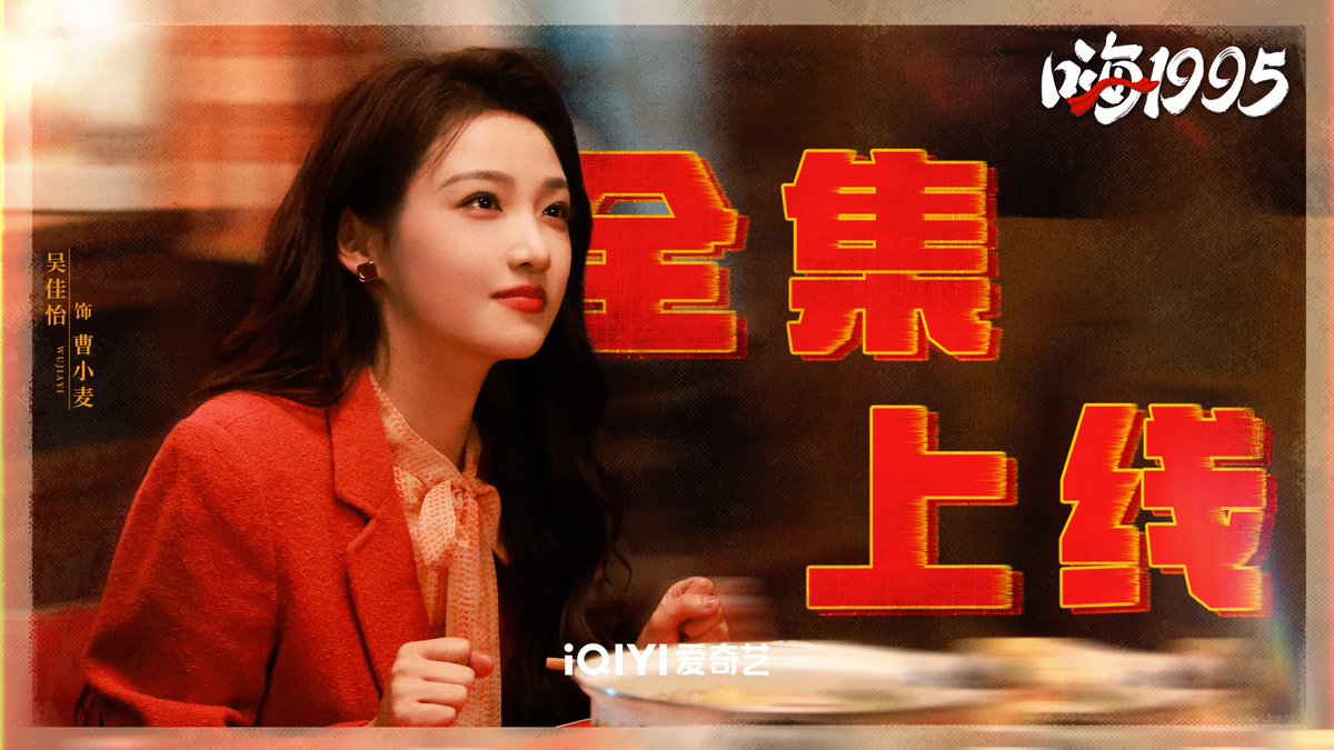 archive_wujiayi's tweet photo. 🌹 
#WuJiayi #吴佳怡

#Hi1995 stills and poster https://t.co/97ifomu5Zh