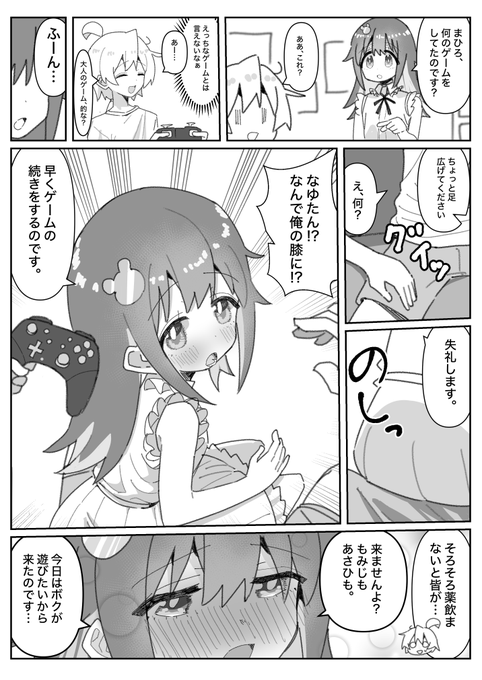 #おにまい まひろが男に戻ってるタイミングで家にくる大胆ななゆたんの漫画②です。 