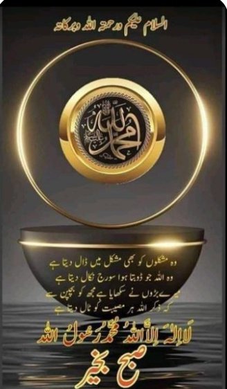 🌺🌻🌺اسلام وعلیکم ورحمة اللہ وبرکاتہ
🌺🌻🌺صبح بخیر ایمان بخیر زندگی اللہ
🌺🌻🌺رب العزت سب کو زندگی صحت
🌺🌻🌺اور رزق میں ترقی اور اسباب عطا
🌺🌻🌺فرمائے آمین یا رب العلمین. . . .  
💕🌹بحق محمد وآل محمد💕🌹
💕🌹صلی اللہ علیہ وآلہ وسلم💕🌹
🌲🏵🌲🌼🌲🏵🌲🌼🌲🏵🌲🌼🌲🏵🌲