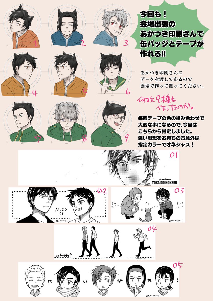明日の #ガタケット179 のお品書きです!何や色々ある❗️よろしくお願いします‼️
ガチャガチャの当たりの色紙は選べます❗️500円大変な事になるから溜まってきたら両替するよ❗️
これの他に手拭いあるけど青鉄二次のサークルさんは1スペに一枚貰えます!てつおさんは二次じゃないけど貰えます! 