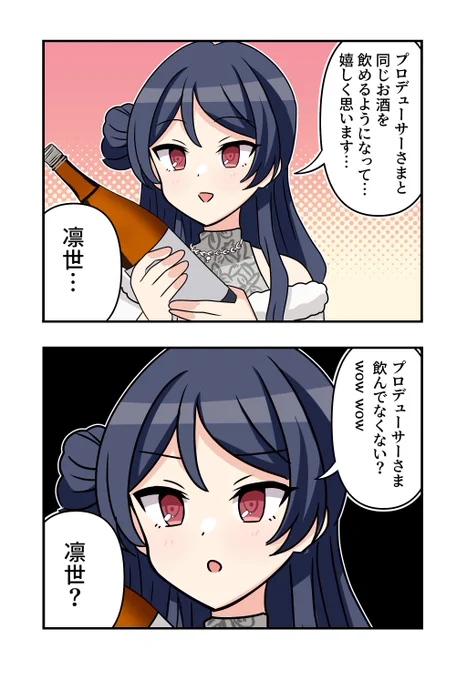 杜野凛世さんが出る2コマです 