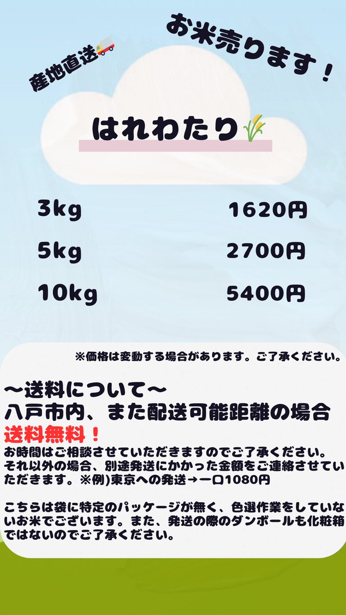 yu10010's tweet photo. 先日より青森の地元で収穫したお米を販売してます！
おかげさまで在庫が少ない状態となりました！10kgの場合、限定50個とさせていただきます！
スーパーなどよりお手頃な価格だと思いますので、ぜひお買い求めください！
お問い合わせはDMなどでご連絡いただければ対応いたします！
#お米 #米 #青森 https://t.co/0eIpARKUT6