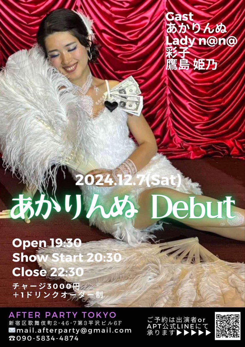 1週間前になりました〜！

💄あかりんぬバーレスクデビュー💄

12/7(土)19:30〜

ぜひ見にきていただきたい💋💞
少しでも気になった方ご連絡ください〜