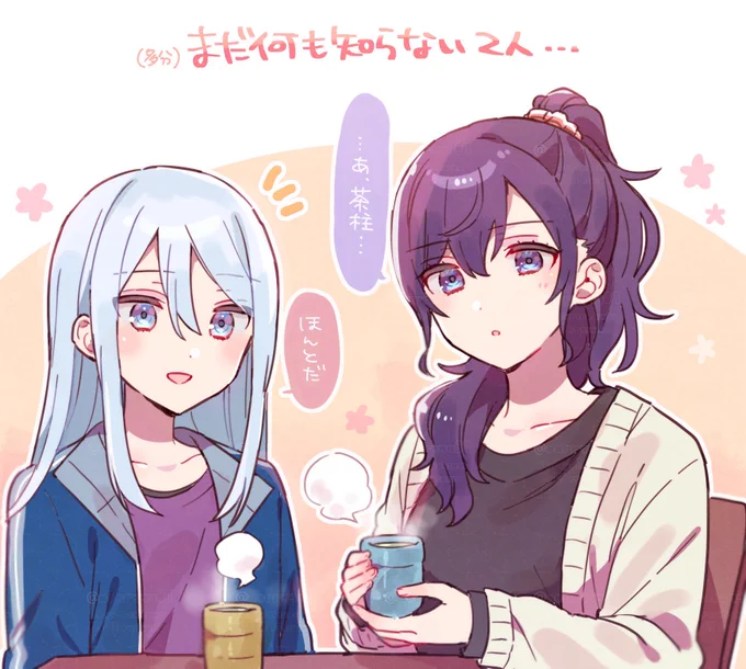 いつ知るんだろうってずっと思ってる 