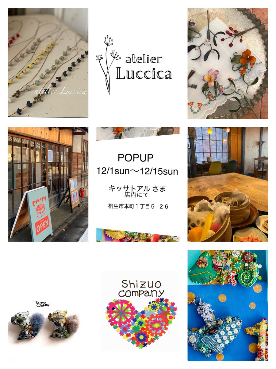 shizuocompany's tweet photo. POPUP(委託) 12/1(日)〜12/15(日)まで、桐生市にあるキッサトアルさまにて。蒸篭蒸し料理と古民家のお洒落な空間で体とココロに優しいお食事をお楽しみいただけます。カフェタイムにもオススメ。
ゆっくりご覧くださいませ。 https://t.co/OOug3bxbh2