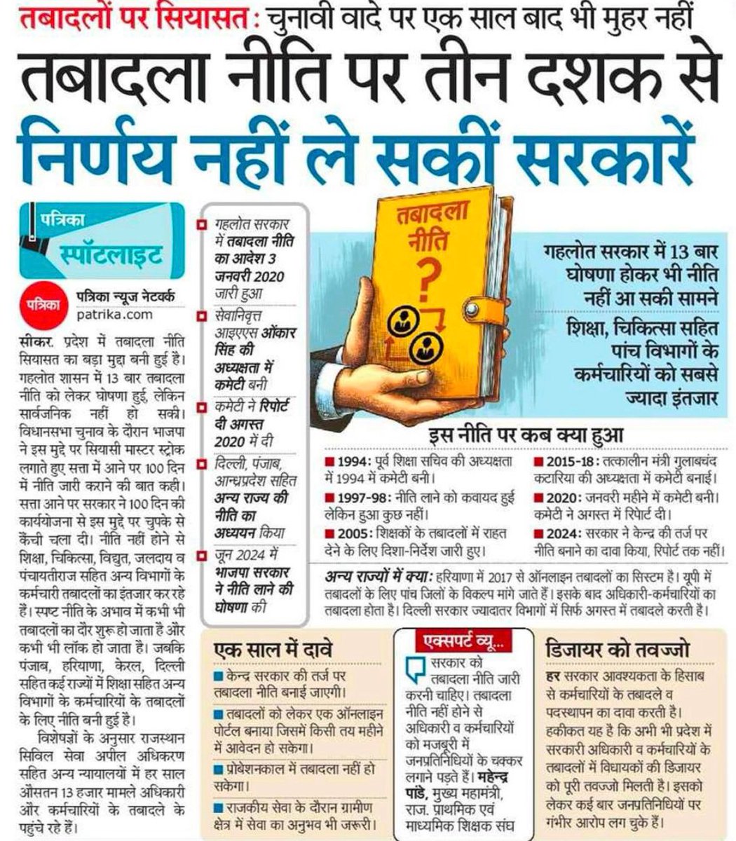तबादला नीति???