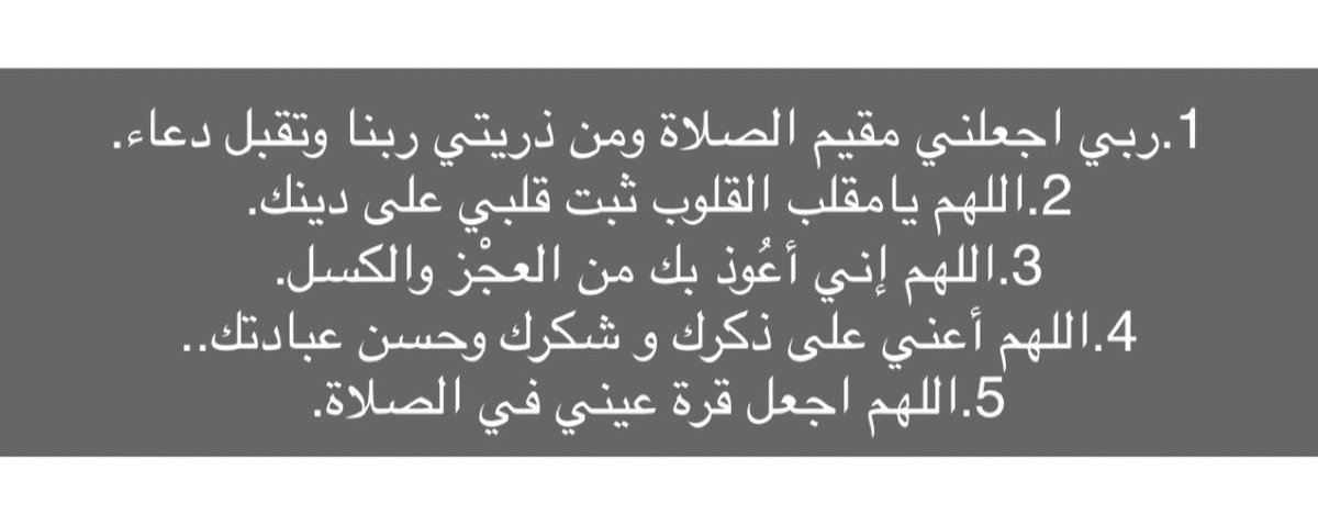 najd2n's tweet photo. @iJustAidan إذا شعرتم بتكاسل وفتور عند أداء الصلاة عليكم بهذه الأدعية ، ورددوها في مواطن  إجابة الدعاء وألحوا على الله أن يعينكم على إقامة الصلاة. https://t.co/hAxoL2KUVu