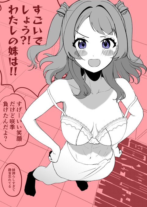 胸囲の格差社会

花 海 咲 季 v s 花 海 佑 芽 