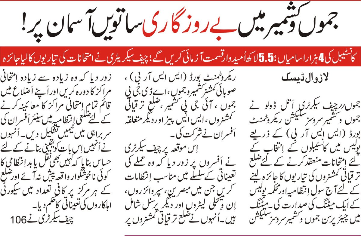 LAZAWAAL's tweet image. Unemployment in Jammu and Kashmir is on peak!

4 thousand constable posts; 5. 5 lakh candidates will try their luck, Chief Secretary reviews exam preparations
#ConstablePosts
#JammuAndKashmir 
@diprjk @OmarAbdullah @OfficeOfLGJandK @AmitShah @narendramodi