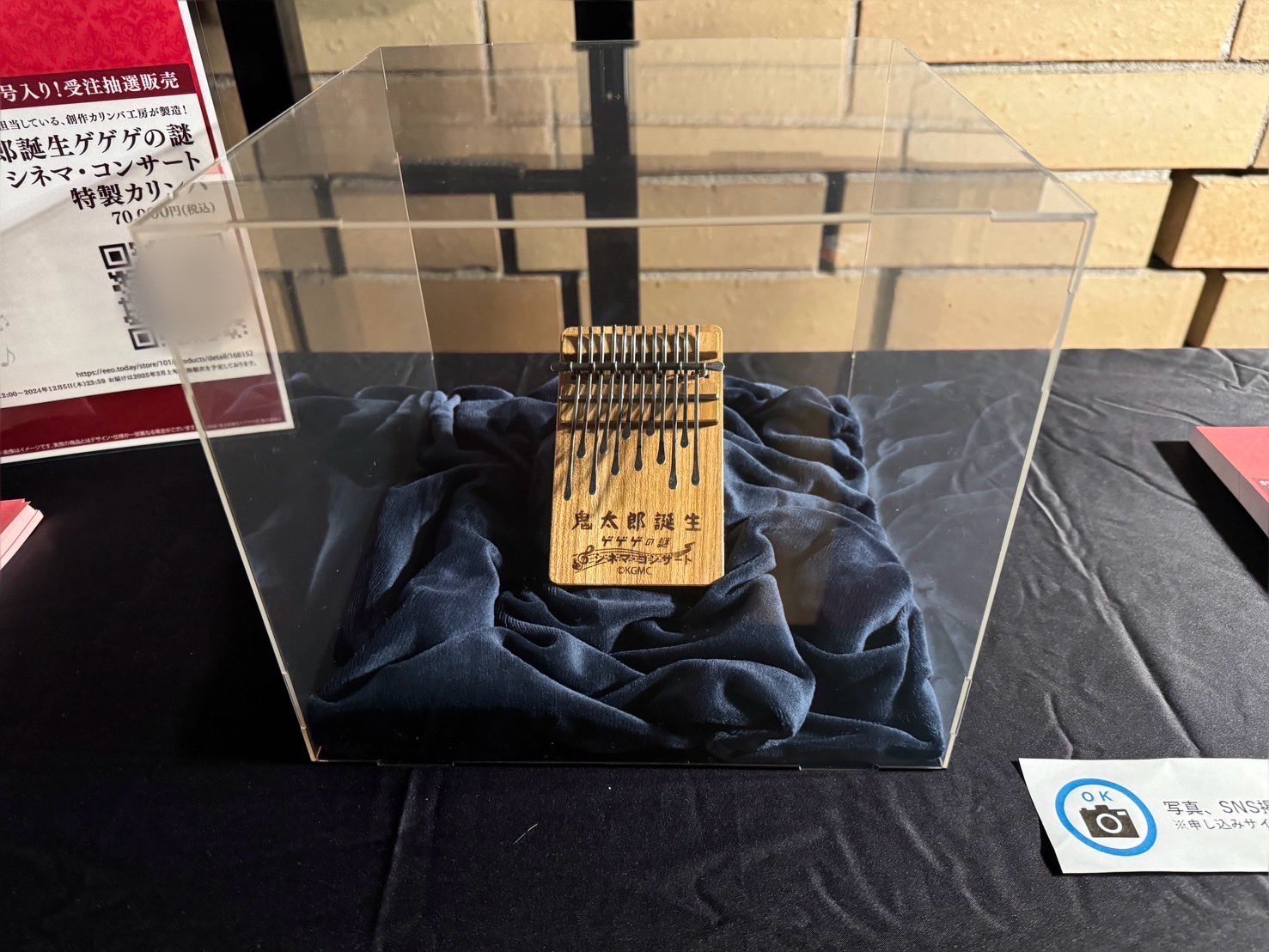 鬼太郎誕生ゲゲゲの謎 特製カリンバ 鬼太郎誕生ゲゲゲの謎 シネマ