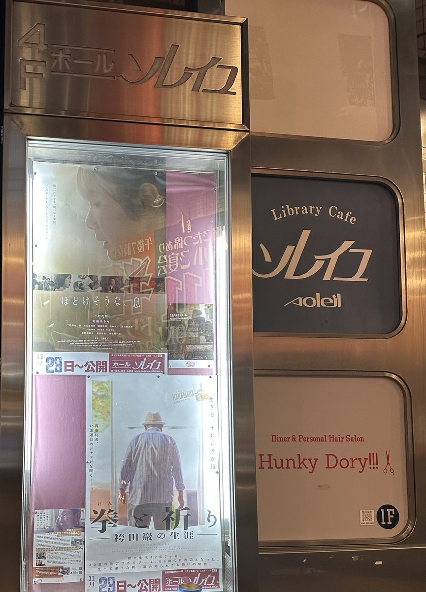 hodokesouna's tweet photo. @takamatsusoleil 昨夜の小澤監督、松岡成行さんによるトークイベントは無事終了しました。
お越し頂きました皆様ありがとうございました。
今夜は19:35上映後に小澤監督、河野洋子氏(大分大学／元児童相談所長)、藤林武史氏(西日本こども研修センターあかし センター長)によるトークイベントを行います。
是非劇場へ！ https://t.co/et3lqKEgRf