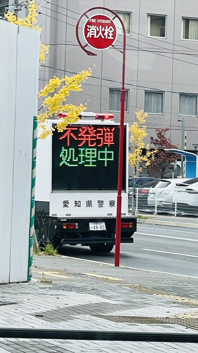 不発弾処理中
名古屋市中区丸の内
会社に戻るにも遠回り