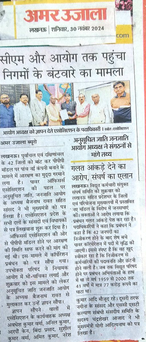 avadhesh kumar verma (@uprvup) on Twitter photo पूर्वांचल दक्षिणांचल के निजीकरण का मामला माननीय मुख्यमंत्री जी के दरबार पहुंचा आरक्षण का फंसा पेच निजीकरण पर रोक लगाना जरूरी। पूर्वांचल दक्षिणांचल के निजीकरण का मामला माननीय मुख्यमंत्री जी के दरबार पहुंचा आरक्षण का फंसा पेच निजीकरण पर रोक लगाना जरूरी।