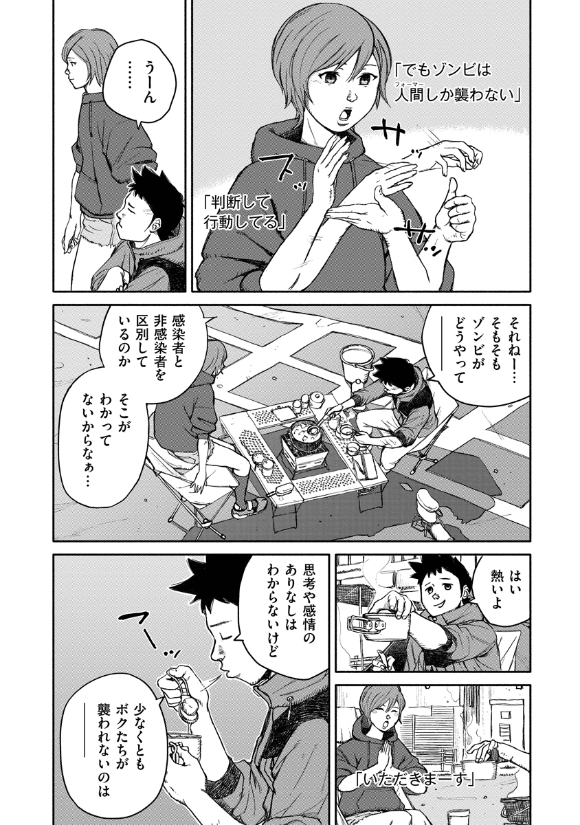 kakio_sub's tweet photo. ゾンビパンデミックで人類滅亡間近（7/9） https://t.co/3gHPvfPdRj