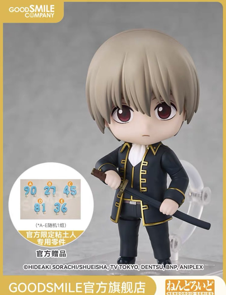 【新品・未開封】ねんどろいど 土方十四郎 沖田総悟 セット すぐ発送可能 新品 银魂 ぎんたま ねんどろいど 2514 土方十四郎