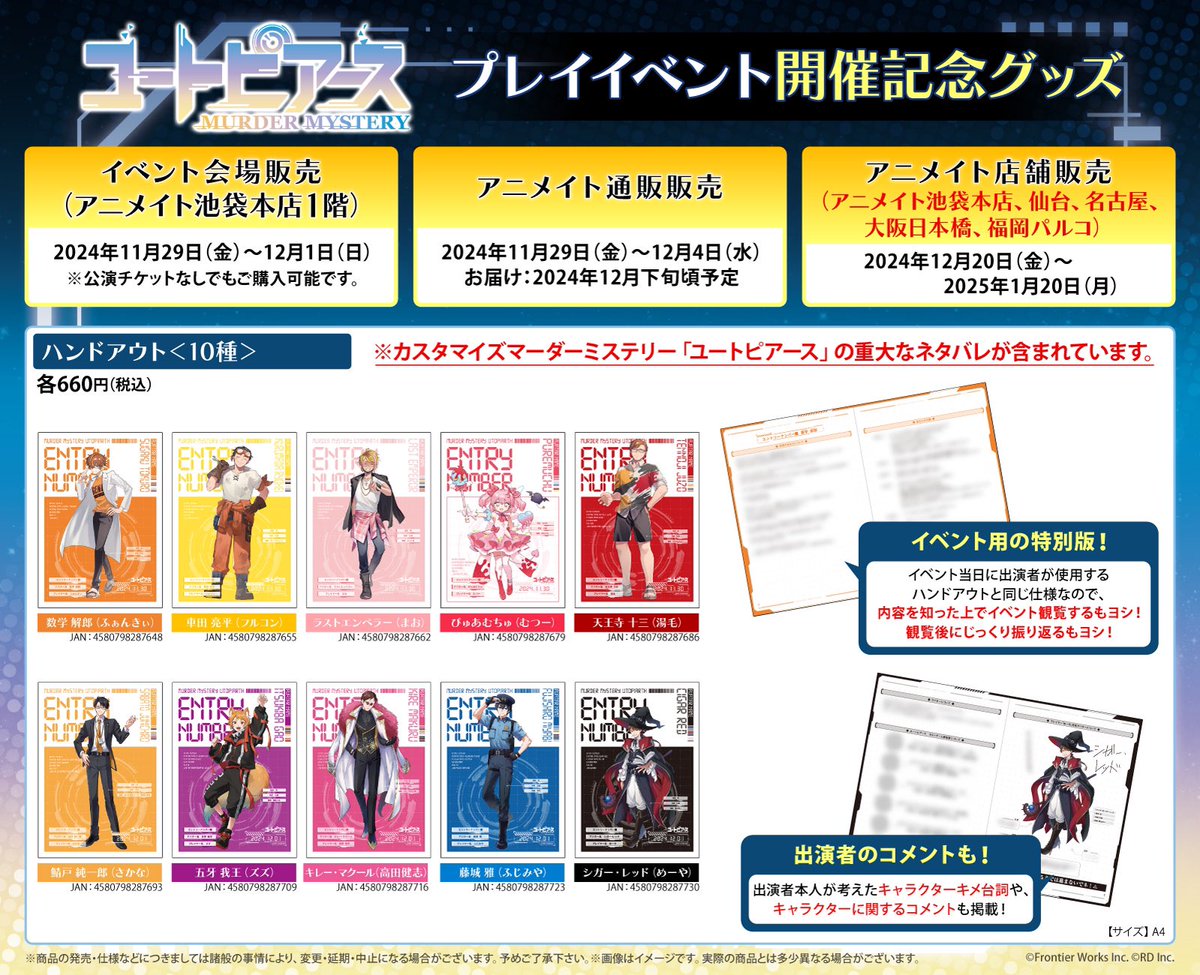 cusmd_info's tweet image. イベント開催記念グッズが【アニメイト池袋本店1階】にて販売中です！会場チケットお持ちのかた、お近くへお越しのかたはぜひお立ち寄りくださいませ☺️

また、アニメイト通販ではご予約受付中です！
animate-onlineshop.jp/corner/cc/cusm…
※受付期間:12/4(水)まで

#ユートピアース