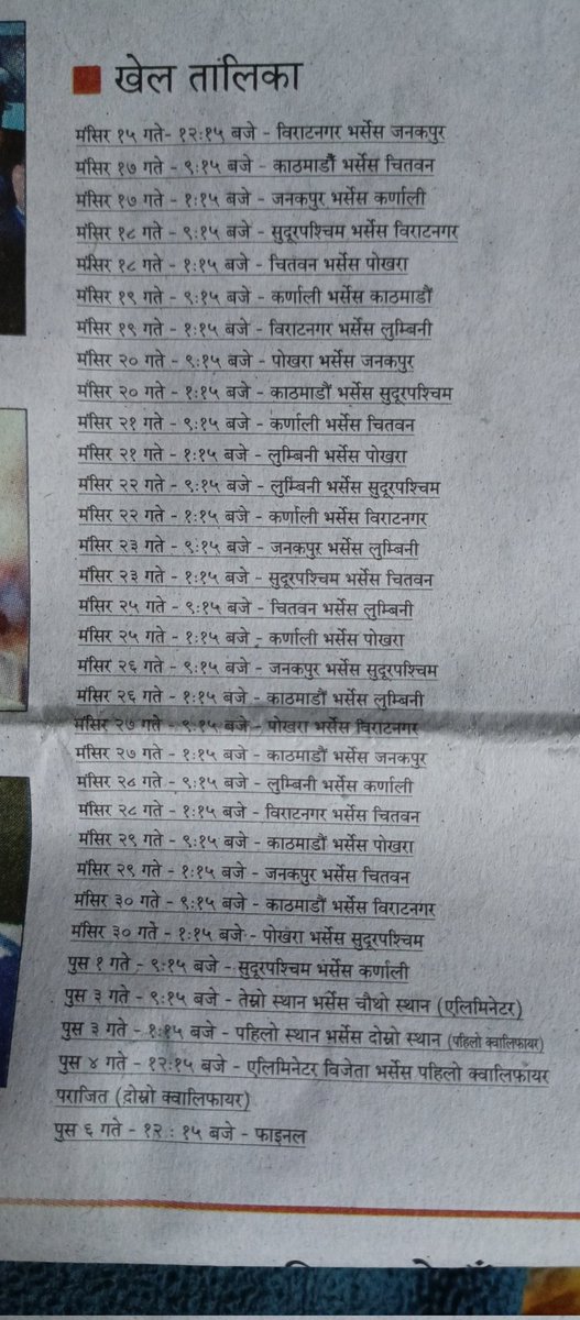 gbudhathoki's tweet photo. आजबाट सुरु हुने एनपीएलको खेल तालिका https://t.co/Pji0qmcRzk