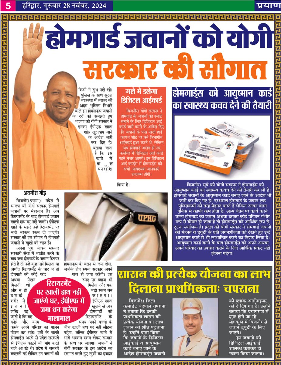 दिल्ली सरकार होमगार्ड जवानों को स्थाई नौकरी दे और होमगार्ड जवानों को पीएफ सुविधा और आयुष्मान स्वास्थ्य कार्ड दे यूपी सरकार सीएम योगी आदित्यनाथ जी ने होमगार्ड जवानों को पीएफ सुविधा और आयुष्मान हेल्थ कार्ड देने का ऑर्डर पास कर दिया है <a href="/CMODelhi/">CMO Delhi</a>
<a href="/LtGovDelhi/">LG Delhi</a>
<a href="/DGHomeGuard/">Directorate General Home Guards Delhi</a>
<a href="/aajtak/">AajTak</a>