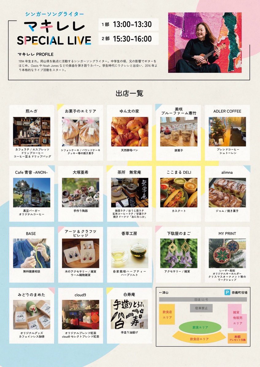 cloud9_cafe_art's tweet photo. 岡山県北部奈義町で初めて開催されるひろまるシェに参加します。
cloud9のオリジナルブレンドティー、世界からcloud9がセレクトしたブランドの紅茶を委託販売します。
岡山県ではなかなか買えない珍しいお茶をクリスマスラッピングしてお届けします。プレゼントにも最適！本部ブースにて。 https://t.co/cvA0fBmFva