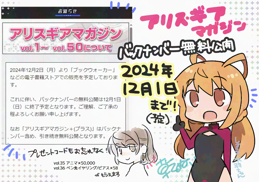 アリスギアマガジン有料化に伴いバックナンバー無料期間が終了予定とのことで、興味がある方はぜひ #アリスギア #アリスギアマガジン 