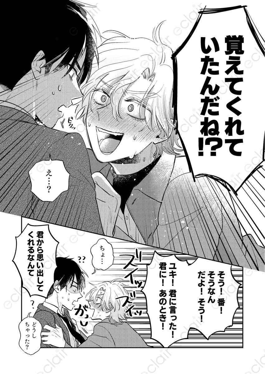 negishining's tweet photo. 再会したオメガの友人に運命の番を迫られるベータの話(0/5)  
#創作BL #商業BL
#天才オメガ幼なじみベータを運命の番にしてみせます https://t.co/ztaxVjn6dB