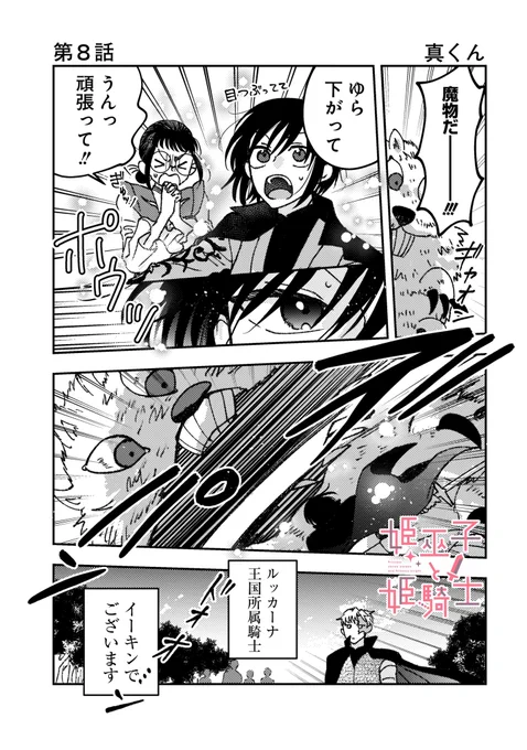 ⚔️ 『姫巫子と姫騎士』第8話更新 ⚔️

カドコミアプリ内コミックブランド
CandleA(@k_candlea)にて
本日第8話更新です🌱✨
よろしくお願いします‼️

▼第8話
https://t.co/MZlQtOiqL9 