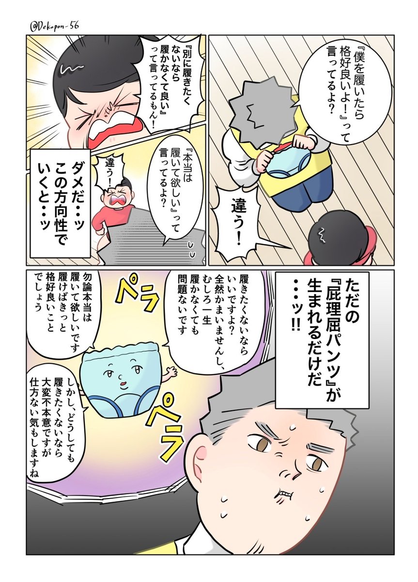 ただいま！ 保育士 でこ先生 第85話 屁理屈パンツ #漫画が読める