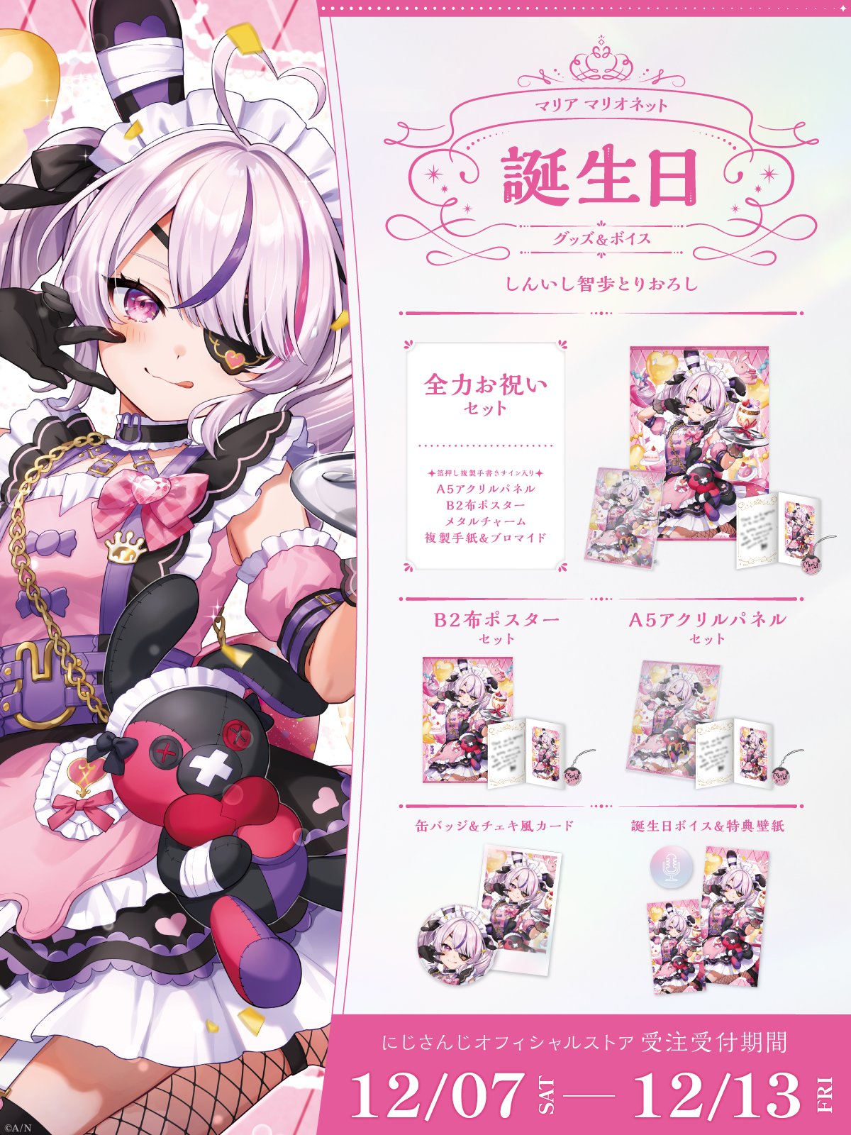 伊波ライ誕生日グッズ＆ボイス2024｜にじさんじオフィシャルストア