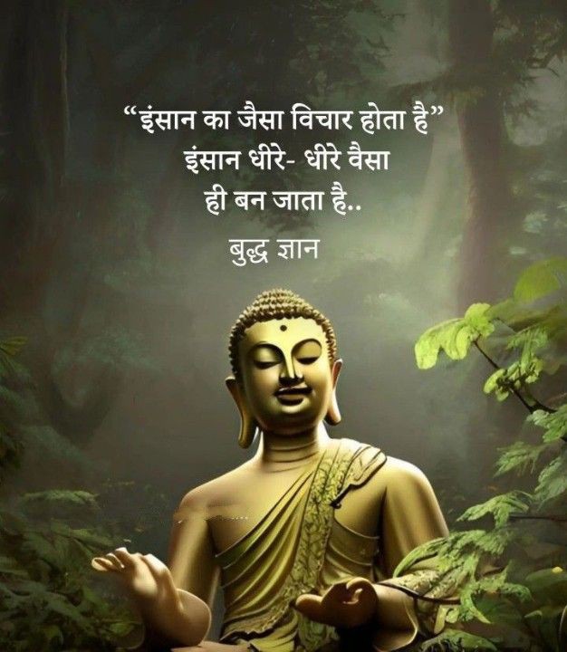 Manishraj05's tweet photo. "इंसान का जैसा विचार होता है"

      इंसान धीरे- धीरे वैसा ही बन जाता है..!! https://t.co/u2XrgZThdY