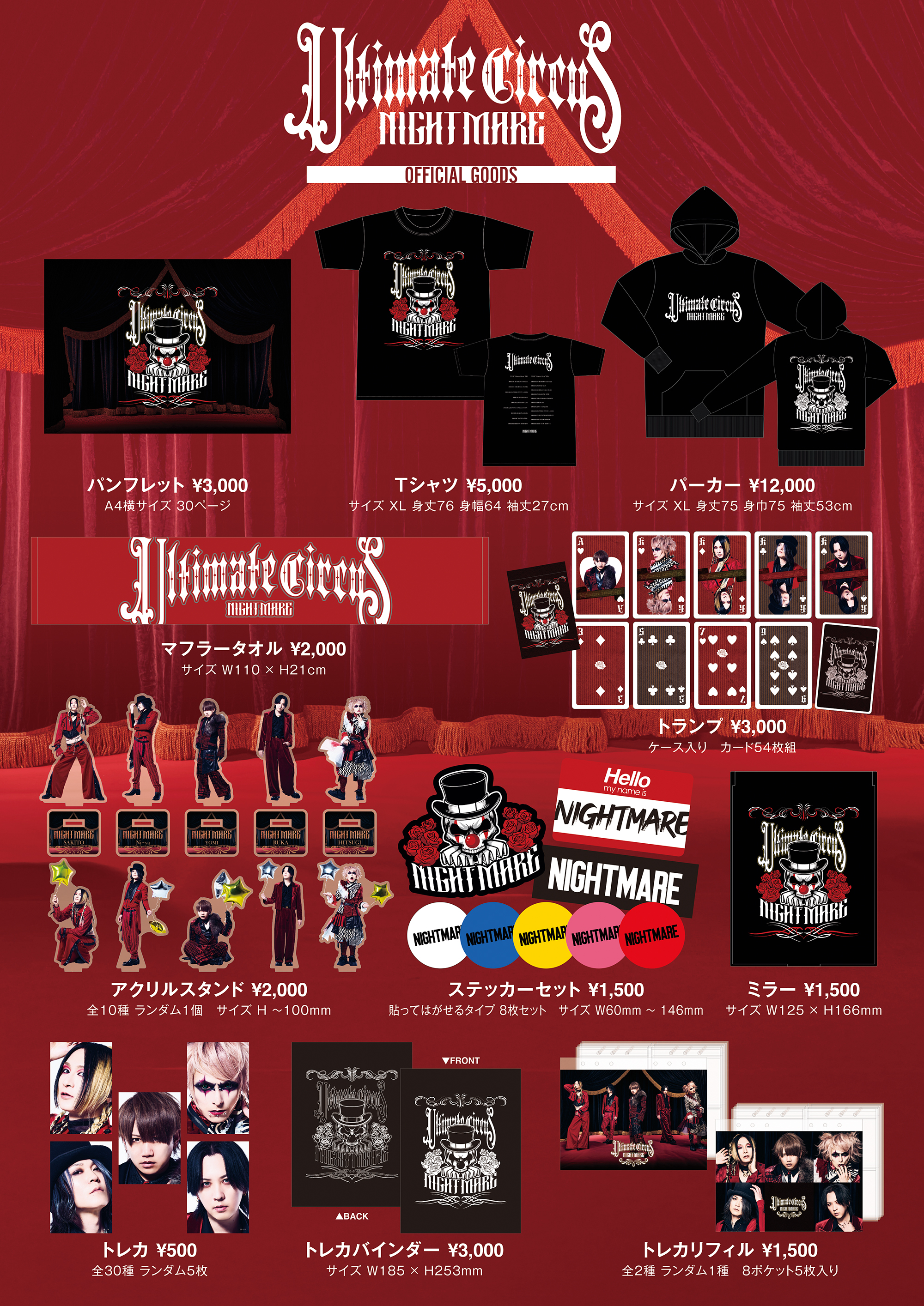 ナイトメア 柩 トレカ 【h】 コンプセット NIGHTMARE