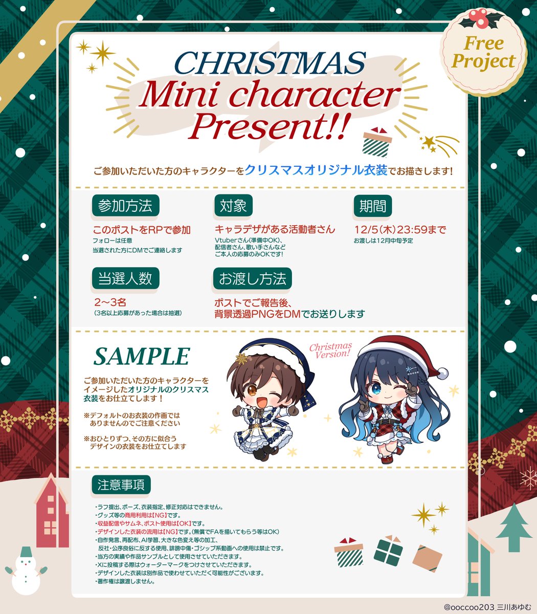ooccoo203's tweet photo. 🎄ミニキャラプレゼント企画🎄

応募期間：2024/12/5(木) 23:59まで 
応募方法：このポストをRP
当選人数：2～3名

一年ぶりの企画です！
クリスマスプレゼントとして、いつもお世話になっているフォロワー様やはじめましての方に楽しんでいただければと思います🎅

よろしくお願いいたします！ https://t.co/BAU5lXrQ5j