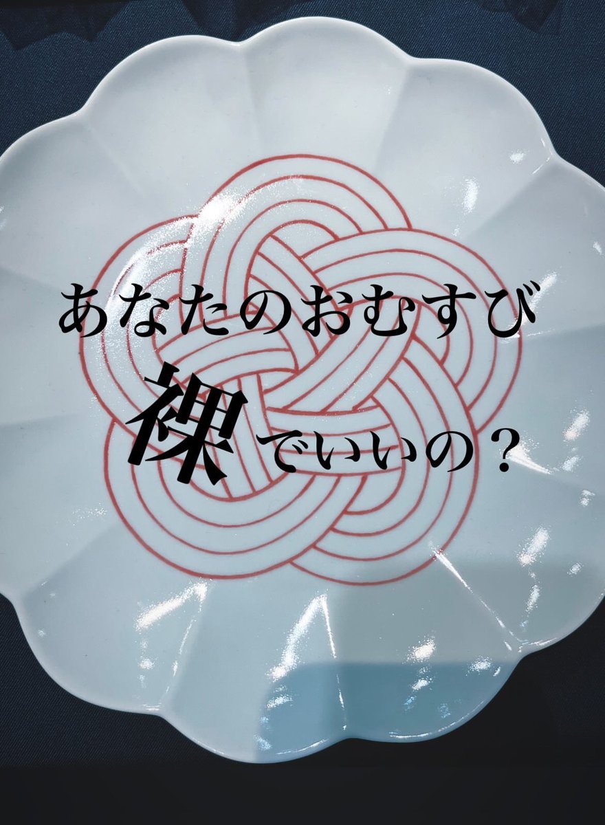 yo_ichirow's tweet photo. さぁ、これからXも投稿していきます！
あなたのシリーズ、佐賀大縁日大作戦
などなど情報発信していきます！！
中年の頑張りを発信🤭
#あなたのおむすび裸でいいの？ 
#あなたのおにく挟んでいいの？ 
#あなたの
#佐賀大縁日大作戦 https://t.co/navEIL6Byb