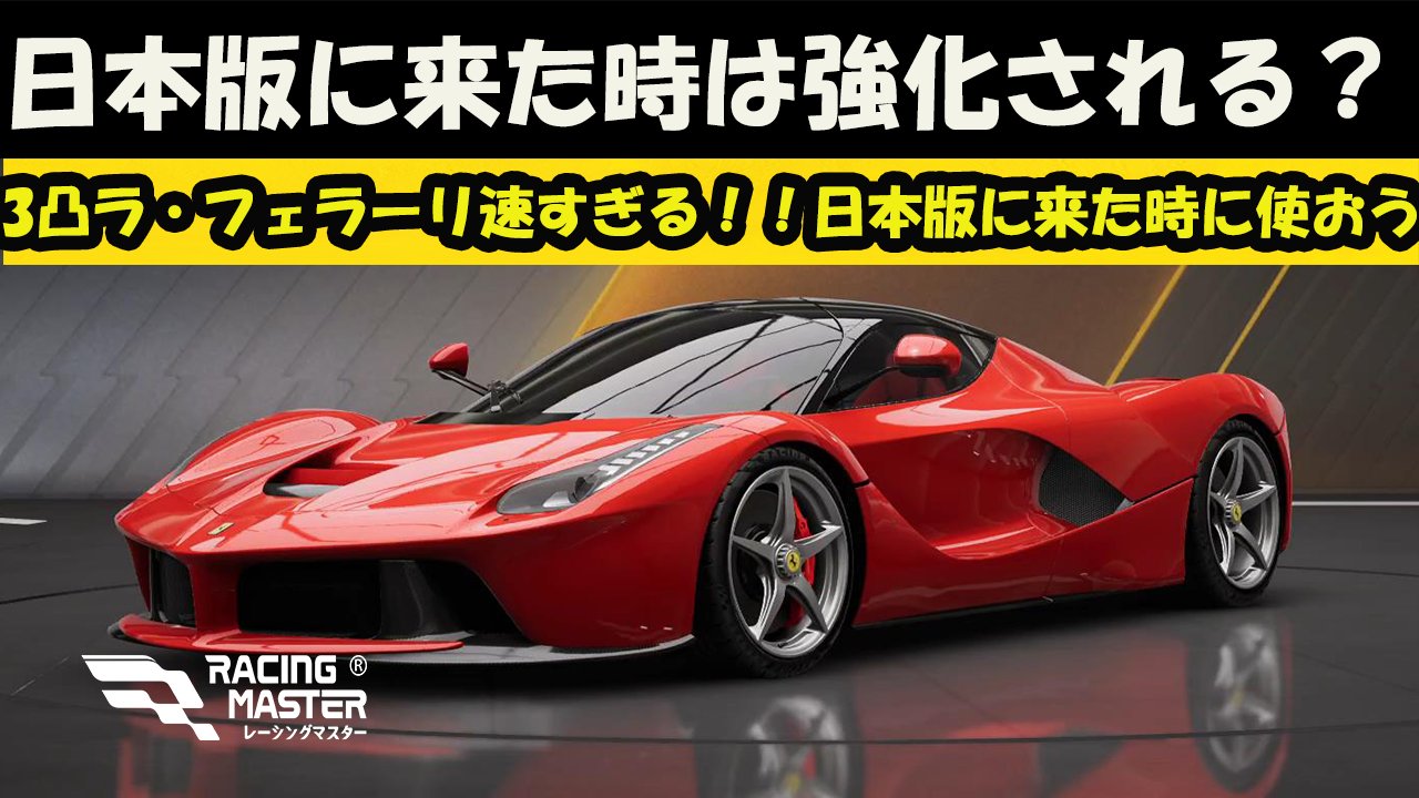 ラ・フェラーリのポスター 61VVA3BDevL._UF350,350_QL50_.jpg