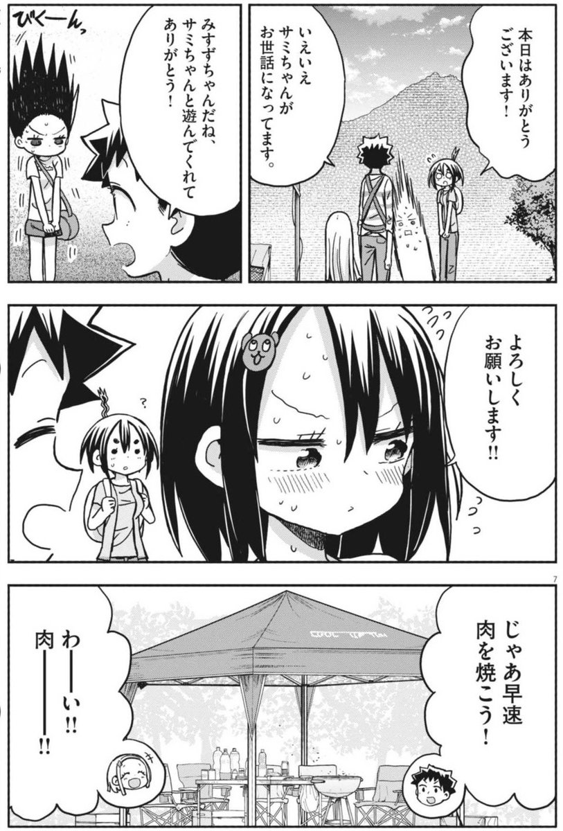みんなで肉を焼いて食べましょう🍖(2/3) 