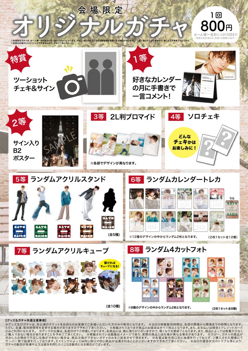 ╋━━━━━━━ #加藤大悟 2025カレンダー発売記念イベント