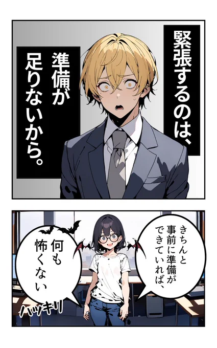 面接で緊張してしまう(3/4) 