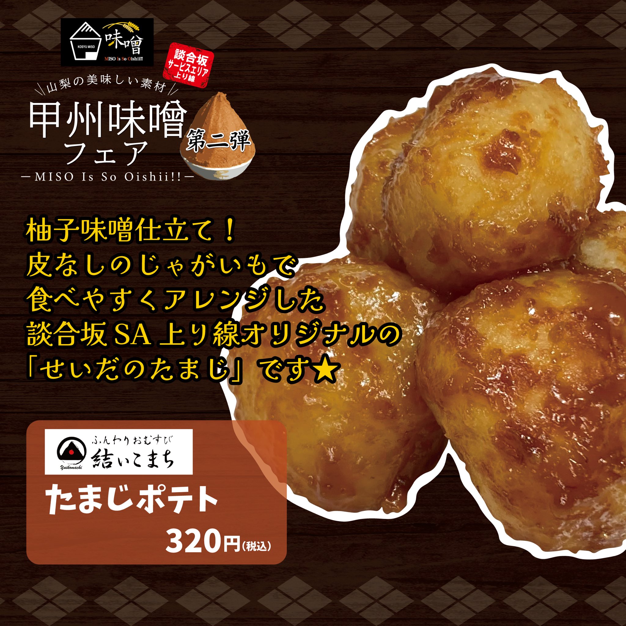 さり様　ご相談ページ 夏休みのお出かけは談合坂SA（上り）へGO！🚗💨 8月1日(金)～8月