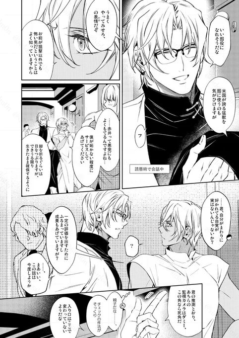 新刊の沖安のところ もっと描きたかった…(赤安) 