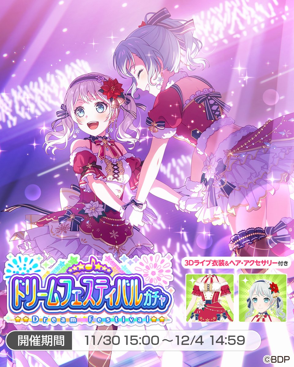 このあと15:00より開催🎊／ ドリームフェスティバルガチャ🌈 ☆5 #若宮