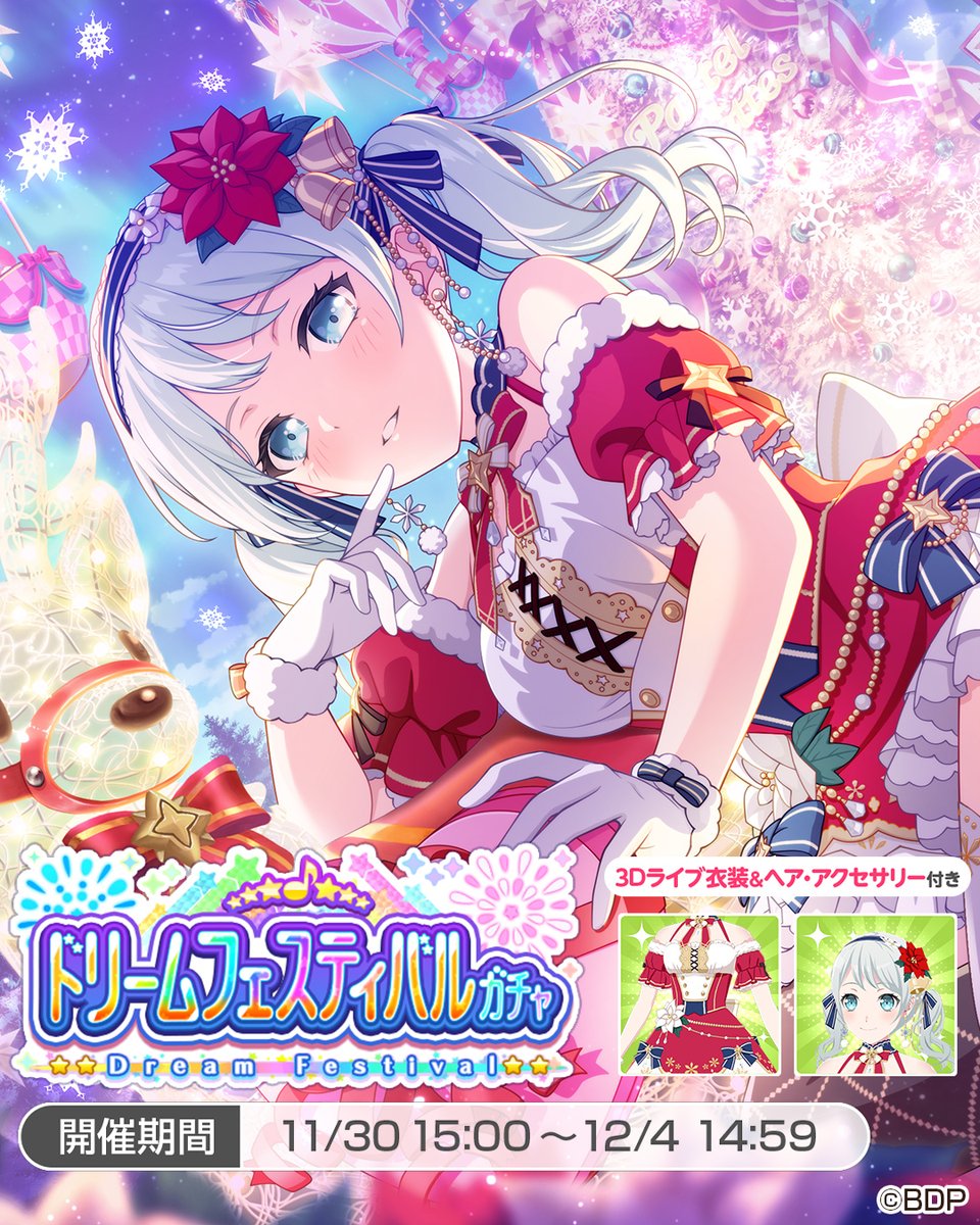 このあと15:00より開催🎊／ ドリームフェスティバルガチャ🌈 ☆5 #若宮