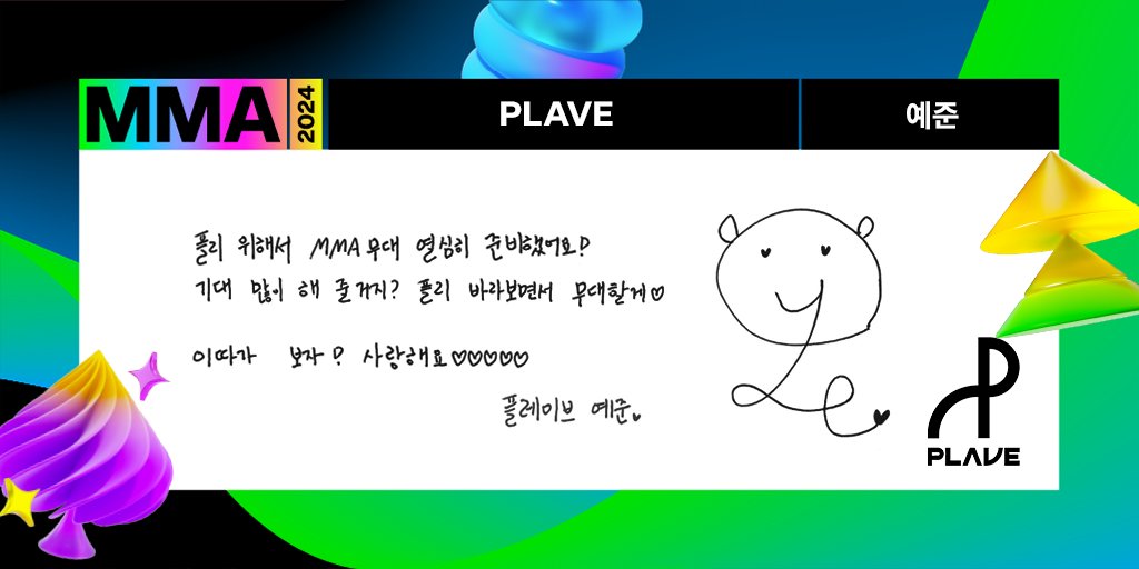 melon's tweet photo. #PLLI, Welcome to #MMA2024 🌈👋🏻

플리 보면 긴장 다 풀릴 거야 ⸝⸝ʚ̴̶̷̆ ̯ʚ̴̶̷̆⸝⸝
#PLAVE 의 친필 웰컴 메시지가 도착했습니다!

생중계 보러 가기🔴
https://t.co/523H0jytx6 

📍 오늘 4시 레드카펫 | 5시 본식
🖥️ 멜론, Youtube 생중계

@plave_official
#멜론뮤직어워드 #플레이브 https://t.co/ZaNxyG2EmO