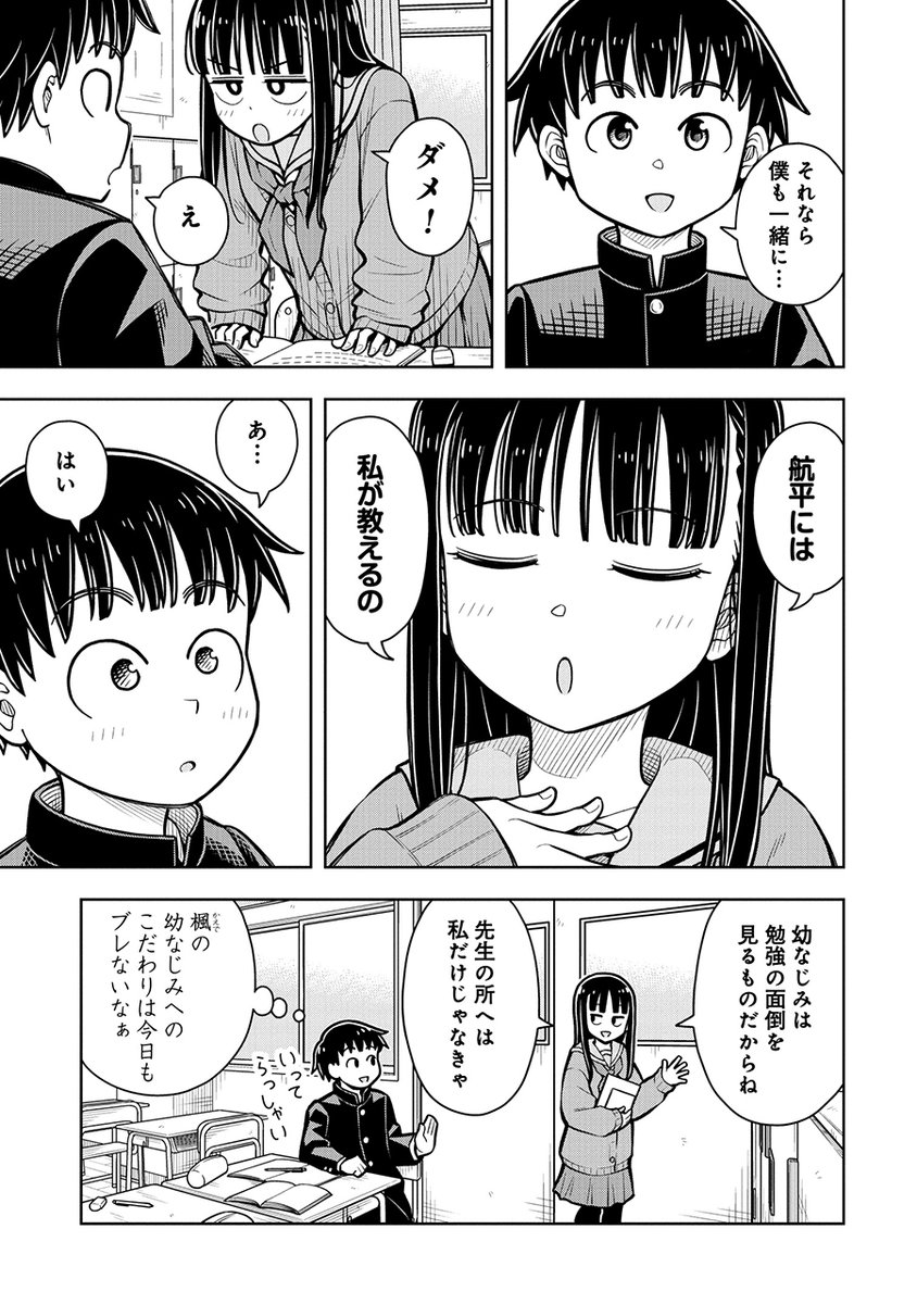 笑顔の増えた転校生の話(1/3) 