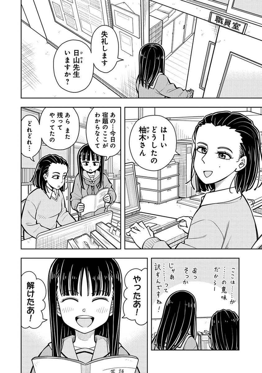 笑顔の増えた転校生の話(1/3) 